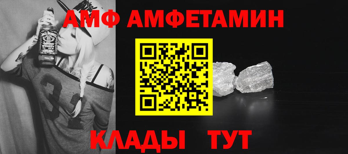 АМФ  Вход с VPN  Губкинский  Амфетамин  АМФ Розовый 