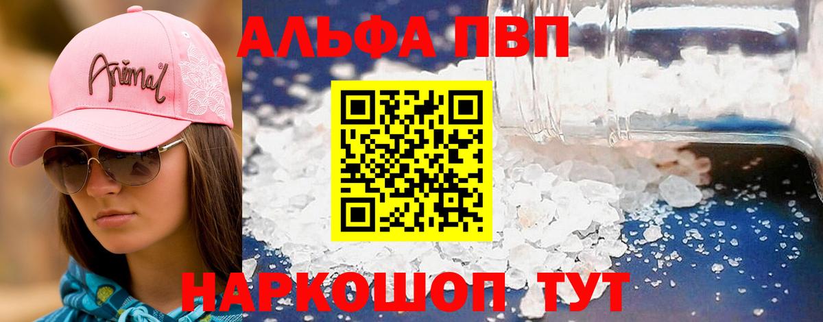 A-PVP VHQ Губкинский