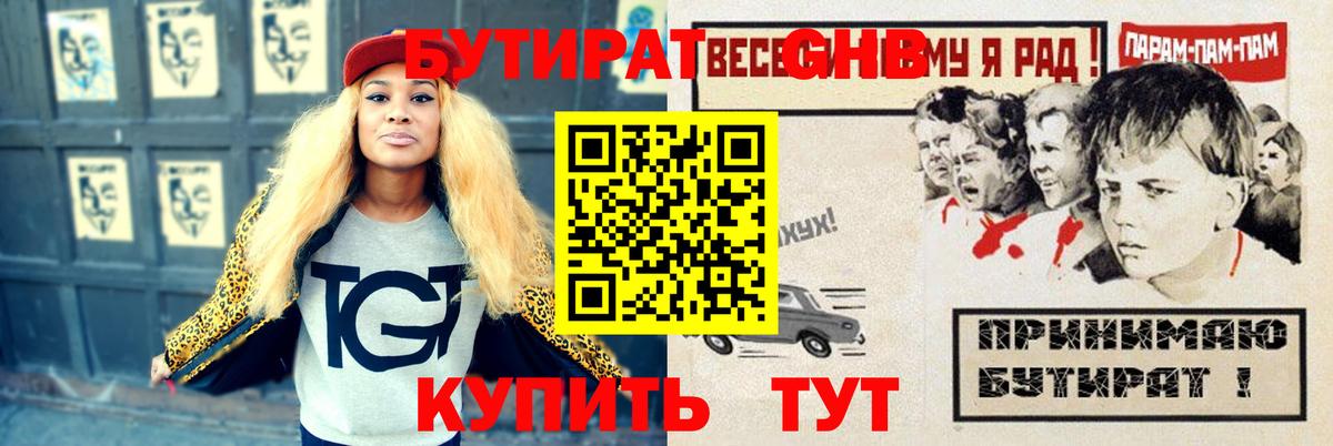 БУТИРАТ 99% Губкинский