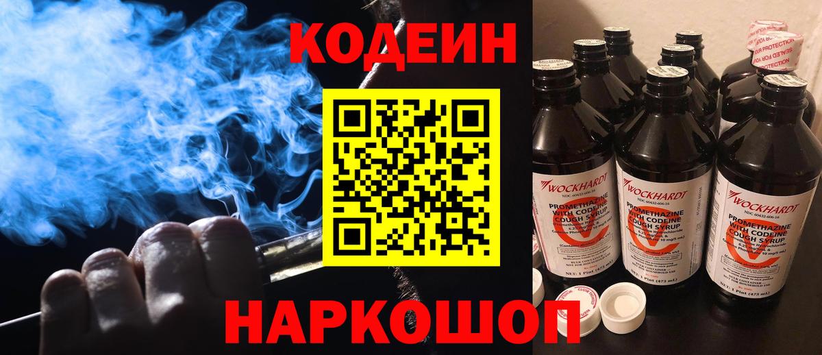 Кодеин Purple Drank  Кодеин напиток Lean (лин)  Губкинский  Вход с VPN 