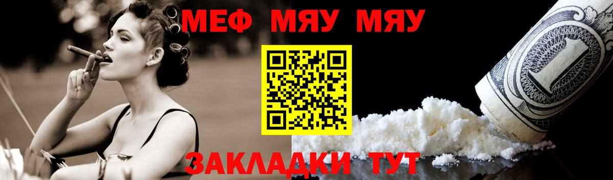 Меф мяу мяу  Губкинский